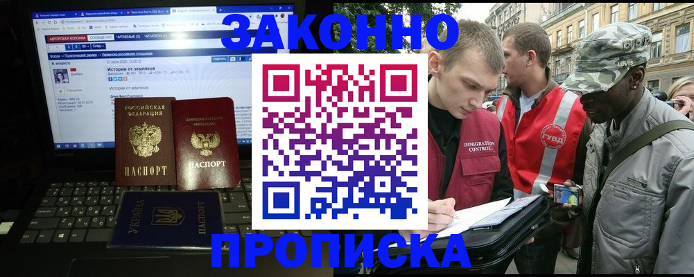 прописка законно в Моздоке