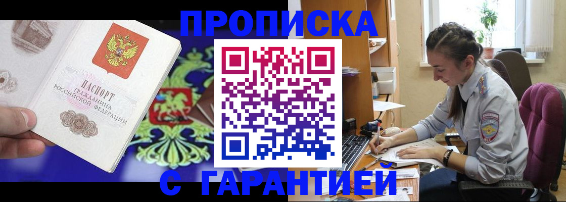 прописка штамп в Моздоке
