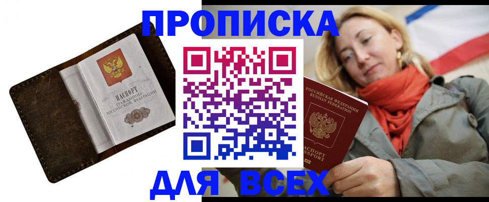 прописка в квартире в Моздоке